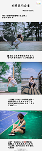 干货拍照技巧合集，非常合初学者学习！推介给大家~ （cr：@代代-Aries）#拍照摄影技巧#