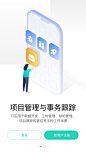 项目管理与事务跟踪