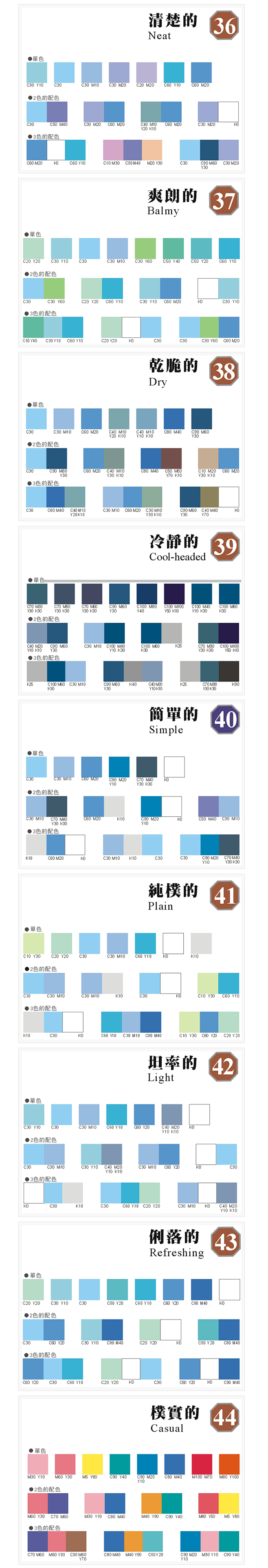 CMYK配色表004