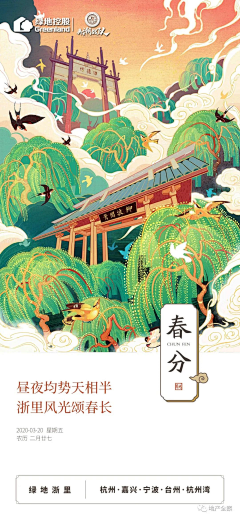 李优秀666采集到节气