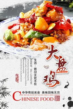 大盘鸡  - 源文件下载【酷图网】新疆大盘鸡,大盘鸡传单,大盘鸡菜单,大盘鸡店开业,特色大盘鸡,美味大盘鸡,招聘大盘鸡,大盘鸡名片,大盘鸡展架,大盘鸡易拉宝,大盘鸡宣传,大盘鸡广告,大盘鸡海报,饭店大盘鸡,美食大盘鸡,土豆大盘鸡,团购大盘鸡,美团大盘鸡,糯米大盘鸡,大盘鸡灯箱,大盘鸡折页,大盘鸡灯片,大盘鸡菜谱,