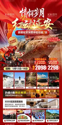 陕西延安红色旅游海报  - 源文件下载【酷图网】海报,旅游,延安,陕西,行程,红色,