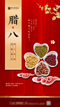 腊八节海报-志设网-zs9.com