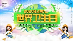 时尚世界卫生日宣传广告47