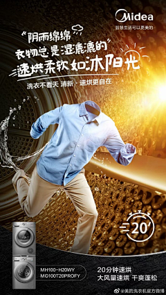 丸子哇Y采集到家电海报