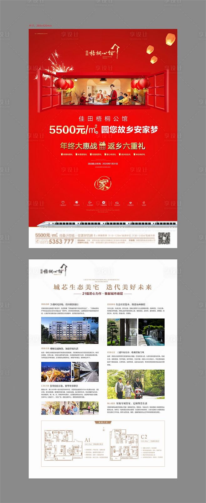 【源文件下载】 DM 单页 房地产 返乡...