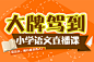 大语文名师张国庆讲《论语》【大牌驾到4月直播课】 中小幼教育- 班级介绍 - 沪江网校
