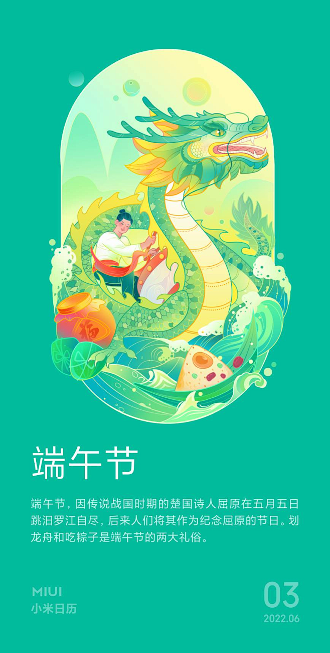 小米日历-端午节