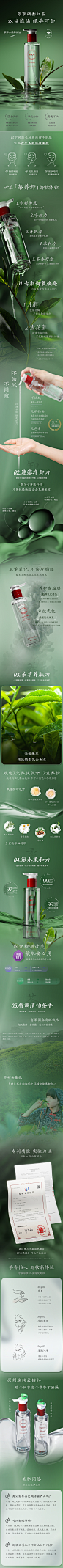 卸妆油详情（深绿）
