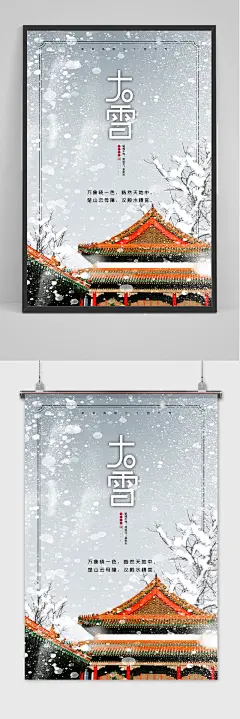 水墨风时尚简约故宫大雪海报