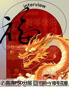舞龙2024龙年极简时尚活动广告版式ps素材模板 (7)