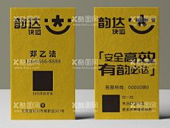 韵达名片  - 源文件下载【酷图网】名片,竖版名片,韵达名片,韵达快运名片,样机,名片样机,黄色名片,压凹名片,凸版印刷,