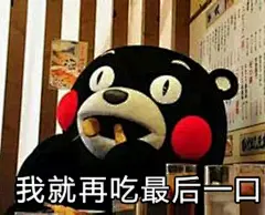 熊本熊表情包