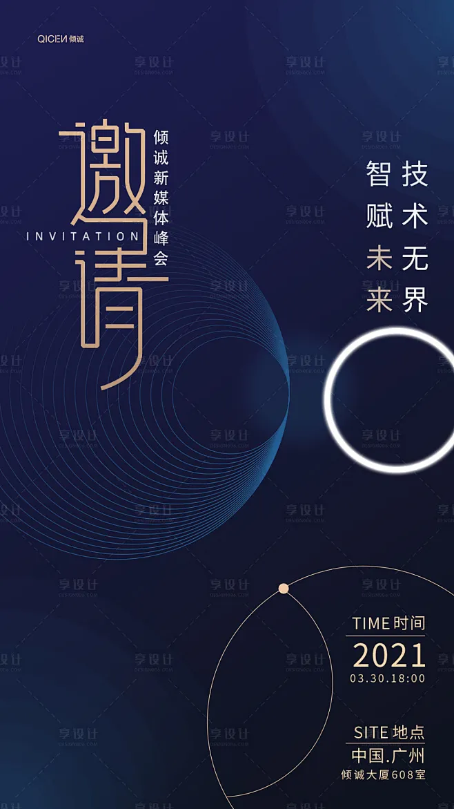 高级渐变商务新媒体峰会邀请函海报PSD广告设计素材海报模板免费下载-享设计-花瓣网