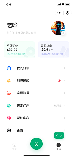 醣醋～白開閖采集到app-个人中心