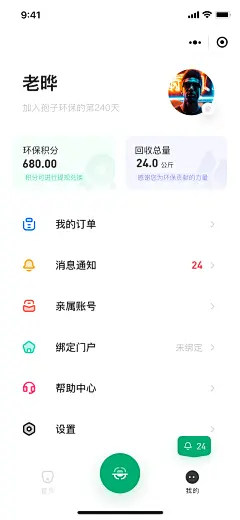 垃圾回收App - 个人中心页 - 截图 - SheUi.Com