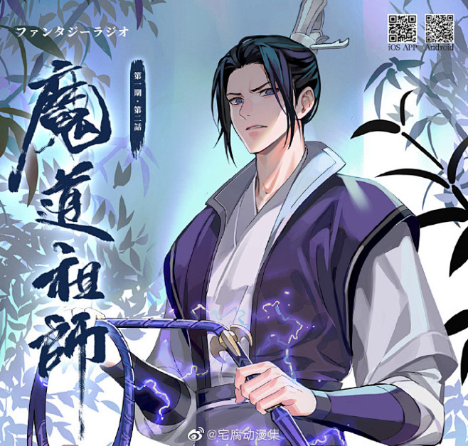 #魔道祖师#
日版魔道广播剧的宣传图我好...
