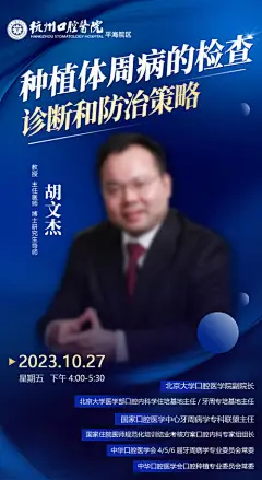口腔专家蓝金海报