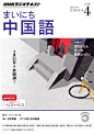 MAINICHI CHUUGOKUGO April 2014 issue on Behance