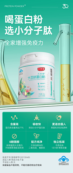 胖球大佬采集到详情-保健品