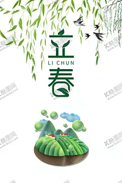 立春时令 【酷图网】立春杨柳飘,春来到,立春,春天到,春姑娘来啦,春天,立春海报,杨柳飘,柳枝,燕来,燕子,桃花开,迎春,春来,绿色海报