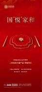 【素材能量站】海报 地产 公历节日 国庆   红金 筷子 创意|294956 