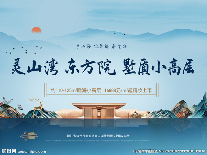地产山海新中式大盘海报展板