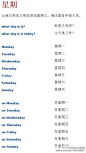 【时间、星期、 月份、 节假日】用英语说时间，星期几，月份，季节和重要节假日。。。（请注意首字母大写）#英文#