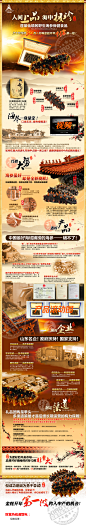 #网页# #海参# #传统# #保健品#