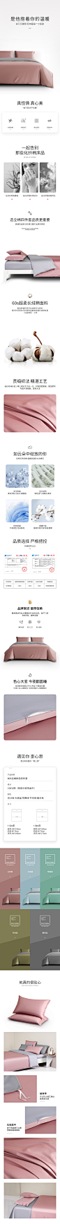 拼色四件套详情页