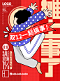 电商双十二促销插画海报
