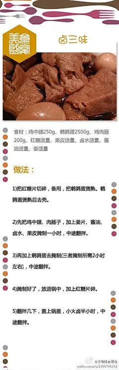【秘制卤菜大全】街边小吃店的卤味是多少人的爱？有木有！超级下饭，有木有？自己动手做起来呀！9道卤味全在这！戳图让你一饱口福！