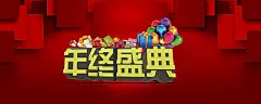 年终盛典,圣诞节促销,红色,立体,气球,海报banner,扁平,渐变,几何图库,png图片,,图片素材,背景素材,149263北坤人素材@北坤人素材
