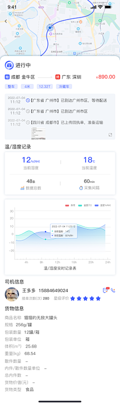 Wave_heart采集到app - 配送
