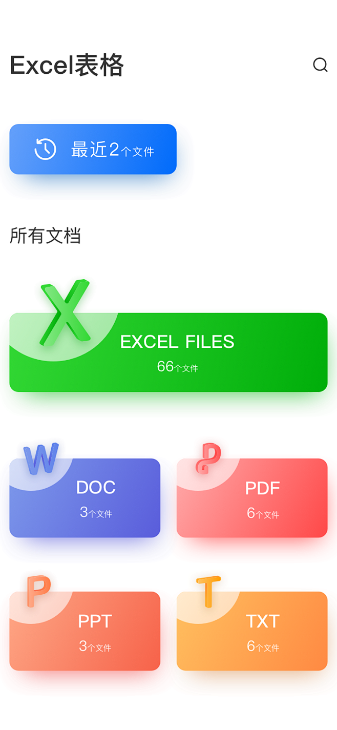 Excel表格首页概念设计