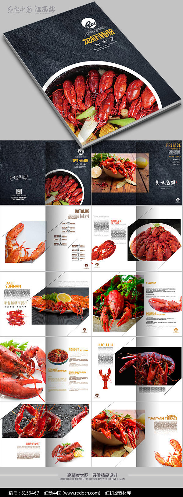 龙虾美食画册图片 海鲜食品画册 餐厅画册...