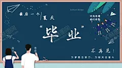 毕业季 【酷图网】毕业季,毕业季海报,毕业,青春不散场,同学会海报,同学会,同学聚会,青春,匆匆那年,致青春,致青春海报,青春梦想,放飞青春,后来的我们,同学会背景,致青春背景,青春怀旧,青春无悔,时光,老同学,高中同学会,大学同学会,青春励志,青春毕业季,青春活力,毕业了,毕业啦,回忆录,同窗,青春飞扬