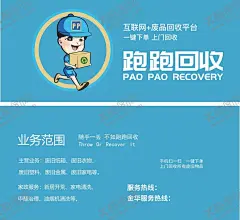 跑跑回收 【酷图网】跑跑回收,名片,回收,旧衣物,电器