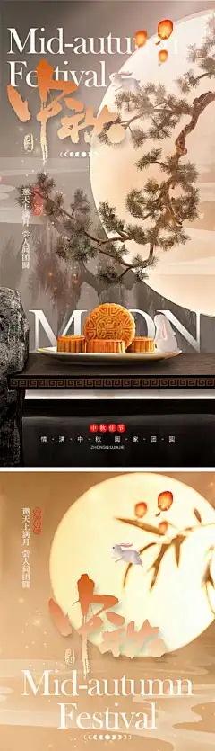 中秋节海报-团圆,剪影,月饼,兔子,月亮,赏月,赏花,中秋节,海报