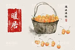 暖居  - 源文件下载【酷图网】暖居,柿子,蓝子,章,鸿运满框,如意,