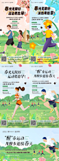春天跑步运动系列海报_源文件下载_PSD格式_1200X3279像素-系列,插画,卡通,出游,运动,跑步,春天,暖场活动,地产,海报-作品编号:2023041310494017-志设-zs9.com