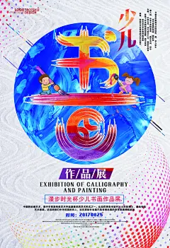 书画展作品展毕业设计展艺术展创意展
