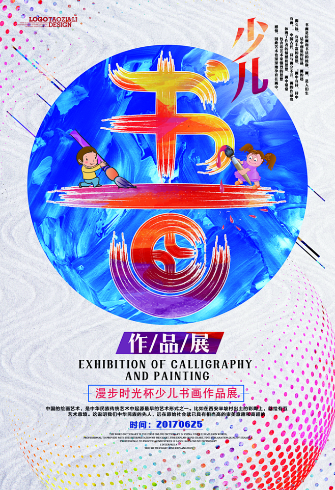 书画展作品展毕业设计展艺术展创意展