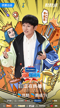 海报分享|海报制作｜插画设计 火星情报局 #商业插画 #插画海报设计 #平面设计 #海报制作 #手绘 #宝藏综艺 #综艺节目海报 #综艺 #创意海报 #拼贴海报#扁平风插画 #插画手绘 #插画海报#合成海报#综艺合成 - 小红书