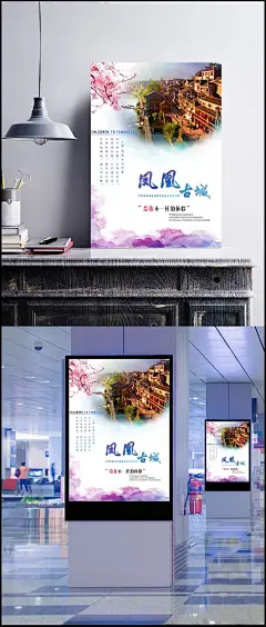 凤凰古城海报|凤凰古城海报,凤凰古城,湘西文化,湖南凤凰古城,篝火晚会,旅游攻略,游玩路线,PSD