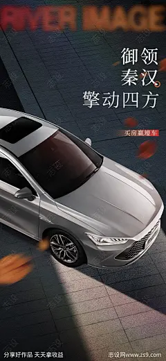 买房送车活动海报-源文件-志设网-zs9.com