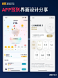 UI设计分享｜APP签到界面设计