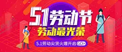 劳动最光荣微信公众号封面首图 【酷图网】引爆五一,五一钜惠,惠战到底,微信公众号,首图,封面,标题,五一活动,劳动节,劳动节钜惠,劳动节首图,五一公众号,劳动节公众号,五一劳动节,五一海报
