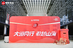 JY-whh采集到年会/周年庆