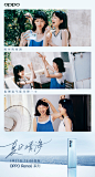 OPPO，夏天会和海一起来，你和青春一直都要在。

文案：

撒花庆祝
让你走上恋爱花路
...展开全文c